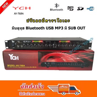 ปรีแอมป์คาราโอเกะ บลูทูธ mp3 USB/SD CARD มีSUB OUT รุ่น YCH AV-768A