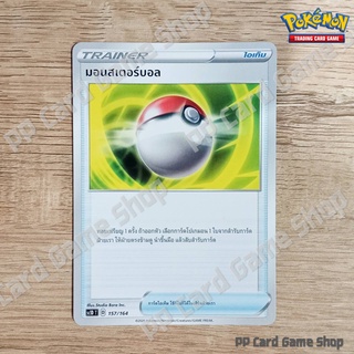 มอนสเตอร์บอล (SC1D T D 157/164 SD) ไอเท็ม ชุดซอร์ดแอนด์ชีลด์ การ์ดโปเกมอน (Pokemon Trading Card Game) ภาษาไทย