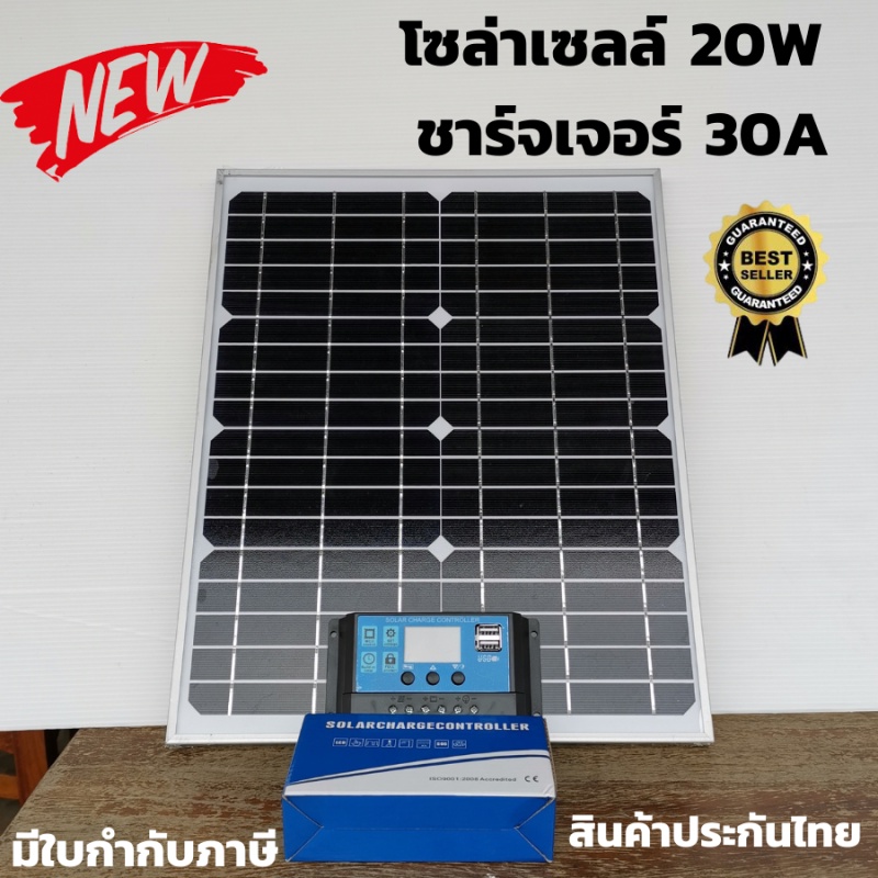 แผงโซล่าเซลล์ 18V 20W  Solar Cell+ โซล่าชาร์จเจอร์ 30A PWM [solar charger PWM 30A 12 V/ 24V]