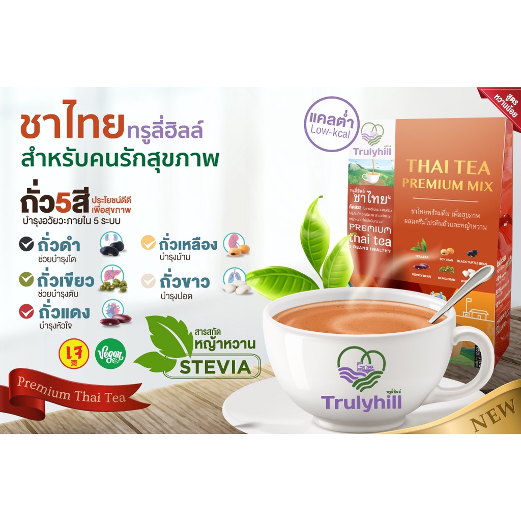 [เจ] Trulyhill Thai Tea Mix ชาไทยพร้อมดื่ม เพื่อสุขภาพ ผสมโปรตีนถั่วและหญ้าหวาน (12 ซอง) - รูปที่ 3