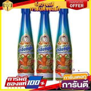 🔥ขาย🔥 น้องพร น้ำจิ้มซีฟู้ด  300ซีซี/ขวด แพ็คละ3ขวด Nongporn Seafood Chilli Sauce 🚚💨