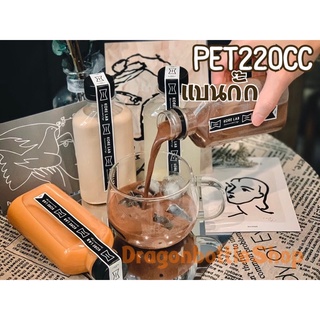 [พร้อมส่ง] แบนกั๊ก แบนเรียบ PET220CC ขวดพลาสติกฟู๊ดเกรด