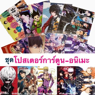 โปสเตอร์การ์ตูนอนิเมะ ชุด 8ใบลายไม่ซ้ำ ไซส์A3 โปสเตอร์การ์ตูนอนิเมะ Poster ของสะสมการ์ตูน รูปภาพการ์ตูน