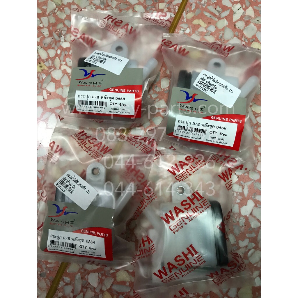 กระปุกน้ำมันดิสก์เบรคหลัง DASH, BEAT-R, LS 125, NOVA 5 เกียร์, SONIC, TENA (T) พร้อมฝาปิด (ใส่ฮอนด้าได้ทุกรุ่น)