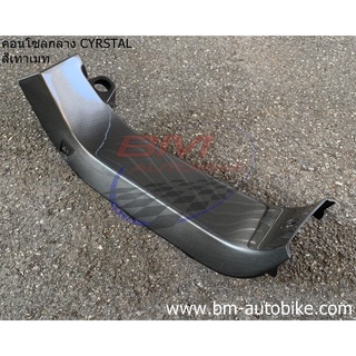 คอนโซลกลาง SUZUKI CRYSTAL / RC110K (ซูซุกิคริสตัล)
