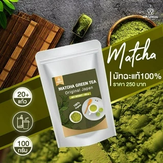 ผงชาเขียวมัทฉะ มัทฉะญี่ปุ่น 100% Matcha Original หอม อร่อย กลมกล่อม ขนาด 100 g.