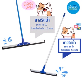 SUPERCATไม้รีดน้ำ ยางรีดน้ำ ด้ามเคลือบสนิม TG (แมวบิน) ยางไล่น้ำ ยางรีดน้ำ ด้ามอลูมิเนียมไม่เป็นสนิม อุปกรณ์ทำความสะอาด