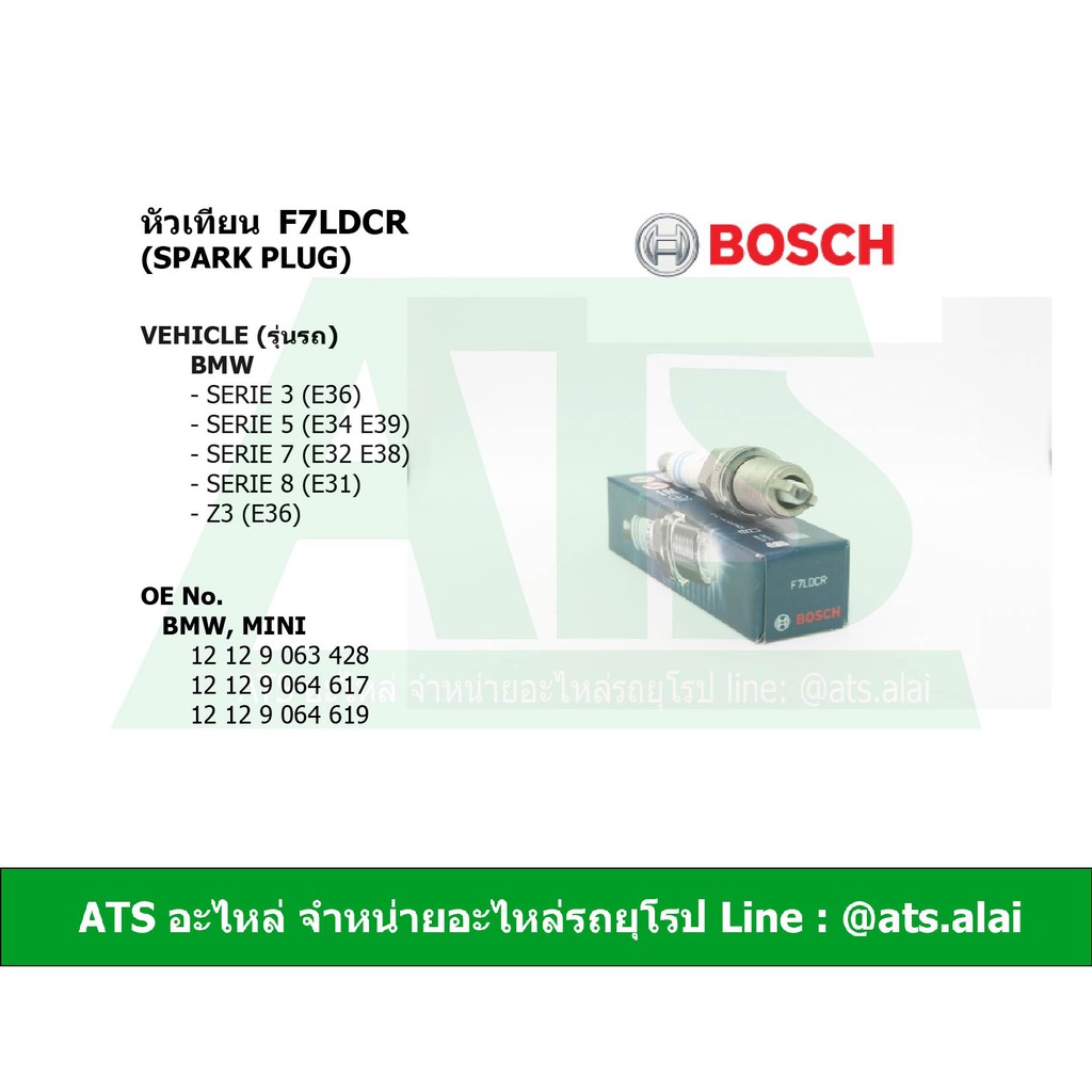 หัวเทียนรถยนต์ 2 เขี้ยว (SPARK PLUG) F7LDCR (BOSCH #0241235751) รุ่น BMW E31 E32 E34 E36 E38 E39 Z3(