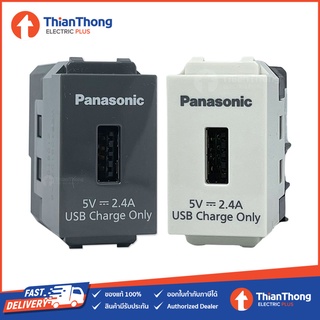 Panasonic เต้ารับ USB Charger 5V 2.4A ขนาด 1 ช่อง พานาโซนิค WEF108107