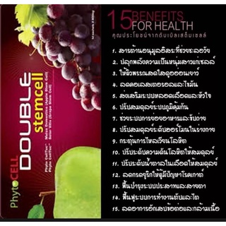 ดับเบิ้ลสเตมเซลล์ ไฟโตไซแอนซ์ phytoscience double stemcellจากธรรมชาติ 100%สูตรคุณภาพของชีวิตปกป้องเซลล์ต้นกำเนิดของผิว