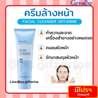 ครีมล้างหน้า กิฟฟารีน เฟเชียล คลีนเซอร์ Giffarine Facial Cleanser