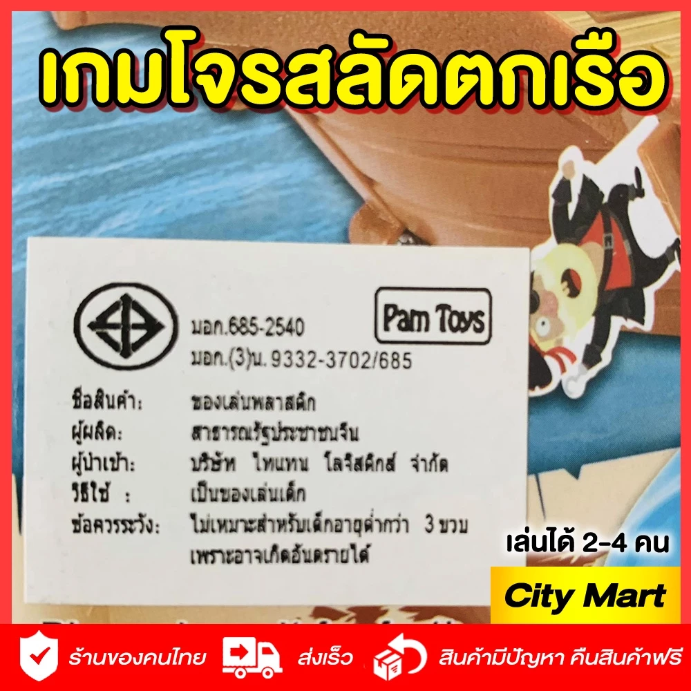 เกมโจรสลัดตกเรือ Pirate Boat Game thumbnail 7