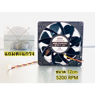 พัดลมรอบสูง-5200RPM-หน้ากว้าง12cm-พร้อมส่ง