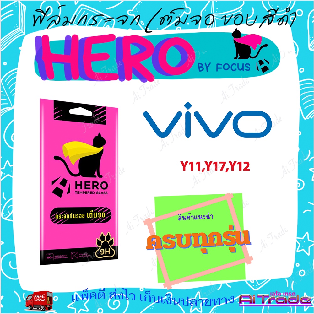Hero Cat ฟิล์มกระจกนิรภัยใส Vivo Y20,Y12s,Y20s,Y20s (2021),Y20GY20s (G),Y3s,Y12A,Y21,Y21 (2021)/Y11,