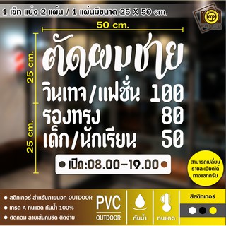 BARBER สติกเกอร์ PVC ติดกระจก ร้านตัดผมชาย ขนาด 50 x 50 cm. สติกเกอร์ติดกระจกเนื้อ PVC กันน้ำ 100% ทนทาน ติดง่าย