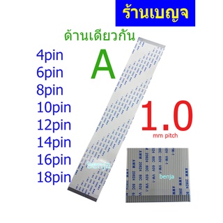 สายแพ 4 6 8 10 12 14 16 18 pin 1.00mm pitch ffc cable AWM 20624 80C 60V ชนิด A