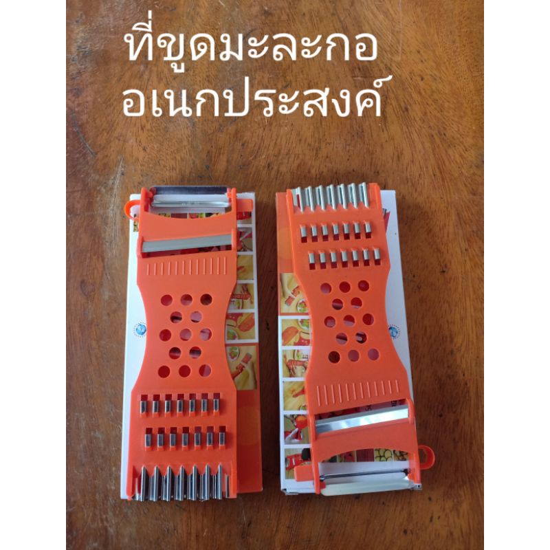 ขูดมะละกอ ขูดอเนกประสงค์ ใช้ได้หลากหลายรูปแบบใบมีคมแข็งแรง