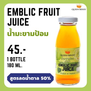 น้ำมะขามป้อม ขวดแก้ว 200 ml.