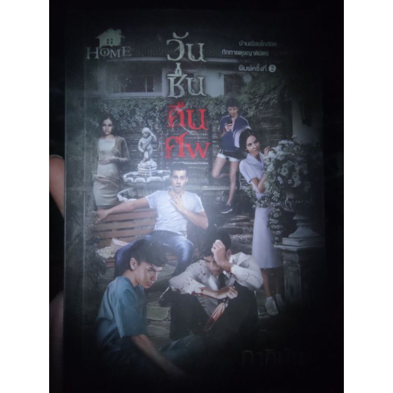 หนังสือนิยายภาคินัยมือสอง 89-129฿ ไม่มีปลายทางค่ะ
