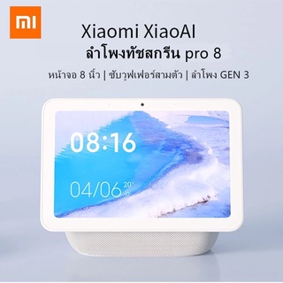 Xiaomi AI Touch Screen Bluetooth 5.0 ลำโพง Pro 8 นิ้วจอแสดงผลดิจิตอลนาฬิกาปลุก WiFi สมาร์ทลำโพงเชื่อมต่อ Mi ลำโพง SK10040