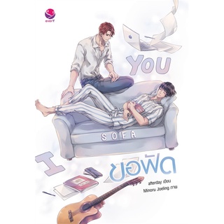 Book Bazaar หนังสือ ขอฟัด I sofa you