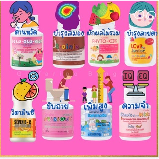 ส่งฟรี ไม่ต้องใส่โค้ด วิตามินเด็ก บำรุงสมอง DHA เรียนเก่ง เพิ่มสูง ทานข้าวน้อย ต้านหวัด ขับถ่ายยาก บำรุงสายตา กิฟฟารีน