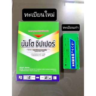 นันโต จิปเปอร์ ขนาด 50กรัม(25*2กรัม) กรดจิบเบอเรลลิก ชนิดเกร็ด 3.1%SG ยายืด ยืดช่อ ยืดลำต้น ยืดเถา เพิ่มสัดส่วนดอกเพศผู้