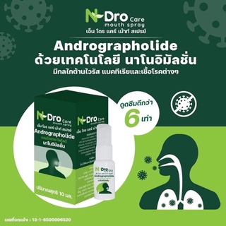 N Dro care spray พ่น ของ ม.ขอนแก่น