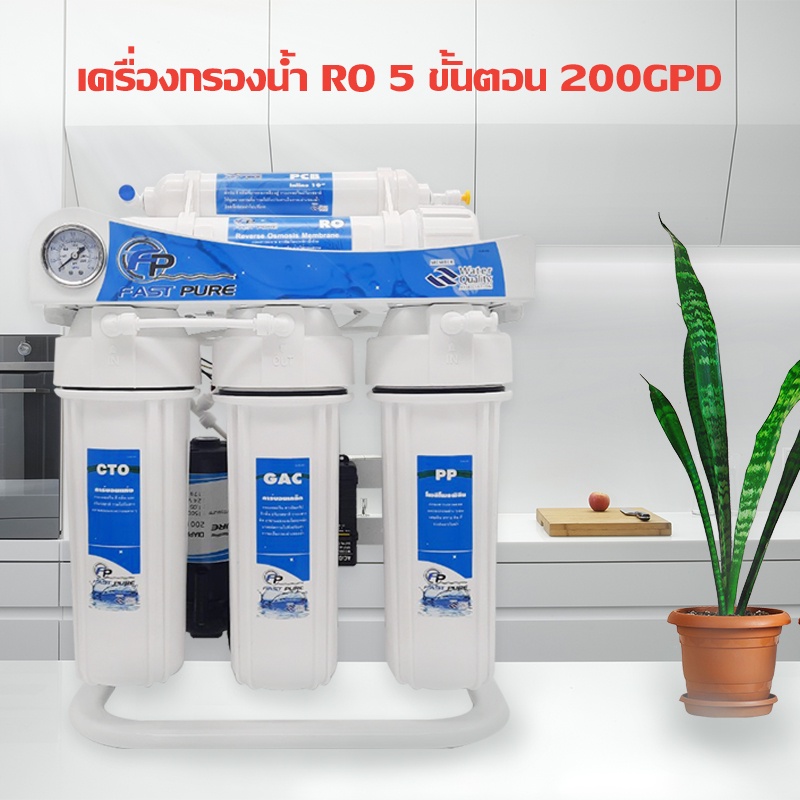 ฟรีค่าส่งFASTPURE เครื่องกรองน้ำดื่มระบบ RO _7 ขั้นตอน _ขนาด _ 200 gpd  _ รุ่น UV + น้ำแร่