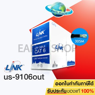 Link สายแลน LAN CAT6 รุ่น US-9106out  ภายนอกอาคาร ไม่มีสลิง ความยาว 305 เมตร สายไฟยาวตามจริง รบกวนสั่ง 1 กล่อง/1 ออเดอร์