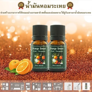 น้ำมันหอมระเหยแท้ Essential oil ใช้กับเตาน้ำมันหอมระเหย กลิ่นส้ม ขนาด 10 ml. (แพ็คคู่ 2 ขวด)