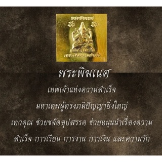 แผ่นทองพระพิฆเนศ #แผ่นทองนำโชค *ผ่านการปลุกเสก