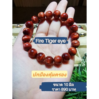 กำไลข้อมือหิน Fire Tiger eye  (ตาเสือไฟ) เกรด premium ขนาด 10 มิล