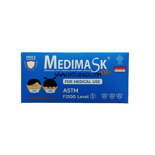 หน้ากากอนามัย ยี่ห้อ MEDIMASK KIDS (สำหรับเด็ก)