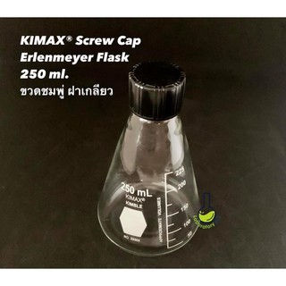 ขวดรูปชมพู่ ฝาเกลียว kimax made in USA 130x82 มม. Erlenmeyer Flasks, Screw Cap (250 ml.)  ยี่ห้อ Kimax