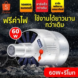 หลอดไฟ led bulb solar light ทรงกระบอก พกพา ฉุกเฉิน ในบ้าน โซล่าเซลล์ สวน