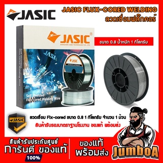 JASIC J072-0195 ลวดเชื่อมแบบไม่ใช้แก๊ส 0.8 มม. 1กก สำหรับตู้เชื่อม NOVO รุ่น MIG120 ของแท้ พร้อมจัดส่ง