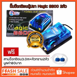 ปั๊มอ๊อกซิเจ 2 ท่อ  Magic 8800  พร้อมหัวทรายและสายยาง