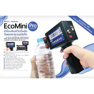 เครื่องพิมพ์วันที่ วันผลิต วันหมดอายุ Eco Mini Pro Printer พิมพ์บาร์โค้ด Barcode ได้ด้วย