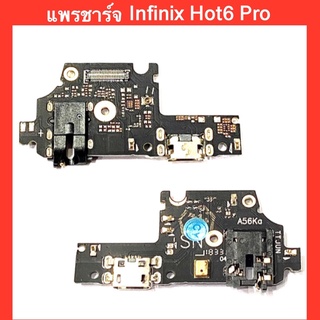 แพรก้นชาร์จ+สมอลทอร์ค+ไมค์  Infinix Hot 6 Pro | แพรก้นชาร์จ | แพรตูดชาร์จ | สินค้าคุณภาพดี