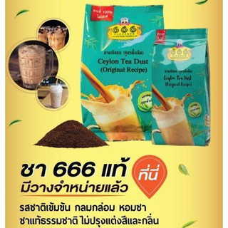 ชาซีลอน ชาผงปรุงสำเร็จ ชาชักปักษ์ใต้ต้นตำรับ ตรา666(สีเขียว)(400g)