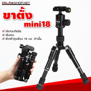 ขาตั้งกล้อง - Selens รุ่น mini18 ขนาดพกพาเทียวลุยสบายๆ พับเก็บยาวแค่ 18 ซม.