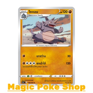 ไซดอน (C/SD,Mirror Foil) ต่อสู้ ชุด พสุธามหายุทธ การ์ดโปเกมอน (Pokemon Trading Card Game) ภาษาไทย s9a038