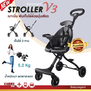 ʕ￫ᴥ￩ʔ THE V3 Stroller รถเข็นเด็ก 2 ทาง พับเก็บได้ด้วยปุ่มเดียว น้ำหนักเบา baobaohao