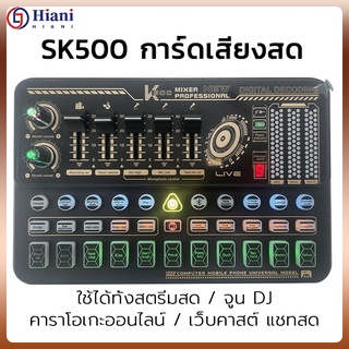 SK500 แบบพกพา Live Sound Card เปลี่ยนเสียง เครื่องผสมอุปกรณ์ เอฟเฟกต์เสียงในตัวหลายตัว