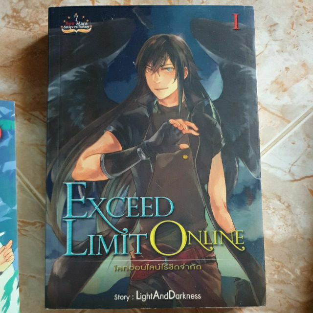 Exceed limit online เล่ม 1