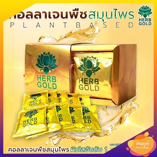 Herb Gold Collagen เฮิร์บโกลด์ คอลลาเจน (1x10 ซอง)