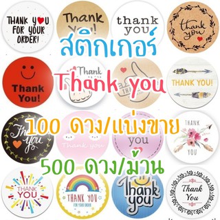 สติกเกอร์ขอบคุณ thank you Sticker