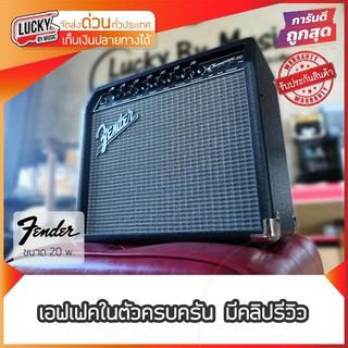 💥โค้ดลด 1000-฿ 🎥 Fender แอมป์กีตาร์ไฟฟ้า 20 กำลังวัตถ์เต็ม  รุ่น Champion 20 (Fender Guitar Amp) ประกันศูนย์ 1 ปี