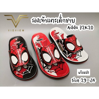 VIDVIEW !!ถูกลดสนั่น!! รองเท้าแตะเด็ก Adda 72K20 ลายสไปเดอร์แมน Spiderman เบอร์ 29-34 รองเท้าเด็ก รองเท้าเด็กชาย